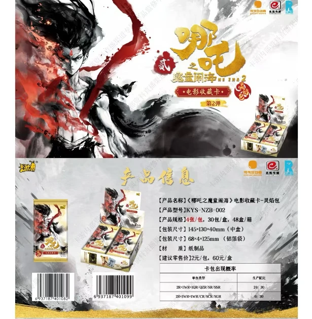 抓猪【哪吒之魔童闹海】灵焰包第二弹电影收藏正版卡牌