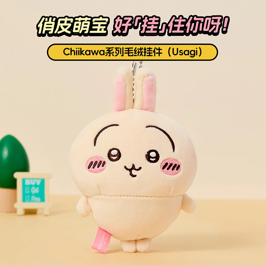 MINISO/名创优品chiikawa系列毛绒挂件小脚乌萨奇小八吉伊可爱