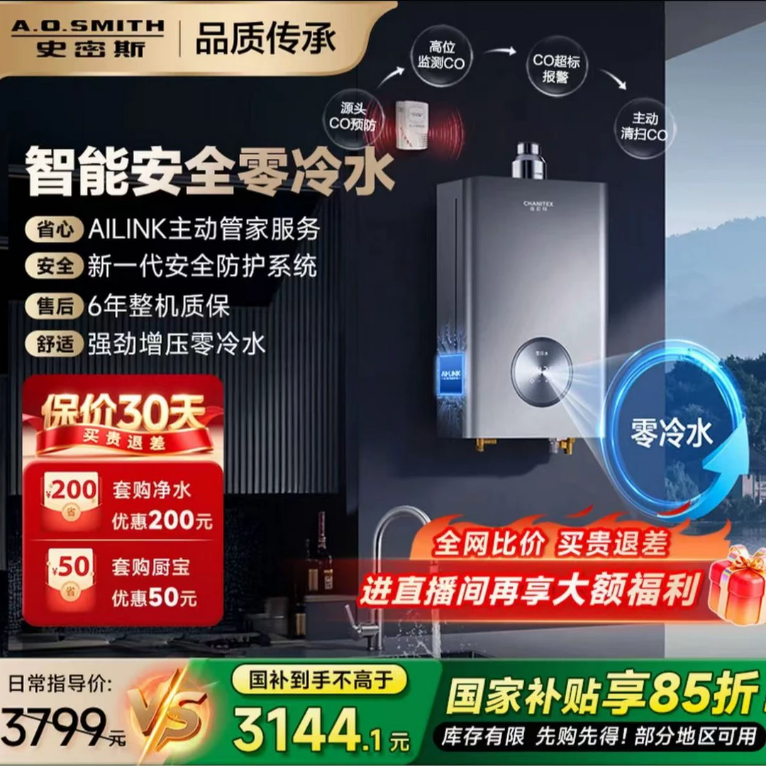 AO史密斯佳尼特TJD零冷水家用燃热水器新款智控恒温天然气强排式