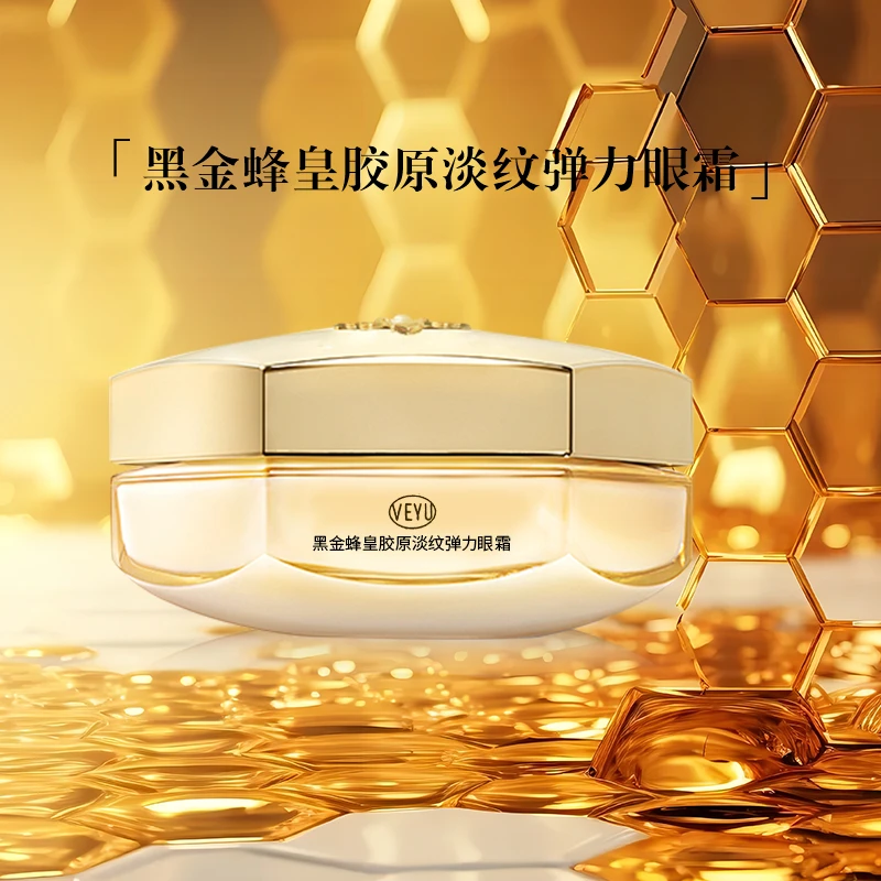 VEYU黑金蜂皇胶原弹力眼霜