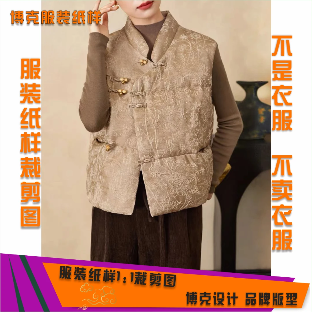 5861 服装纸样裁剪图女新中式羽绒服马甲缝纫纸样