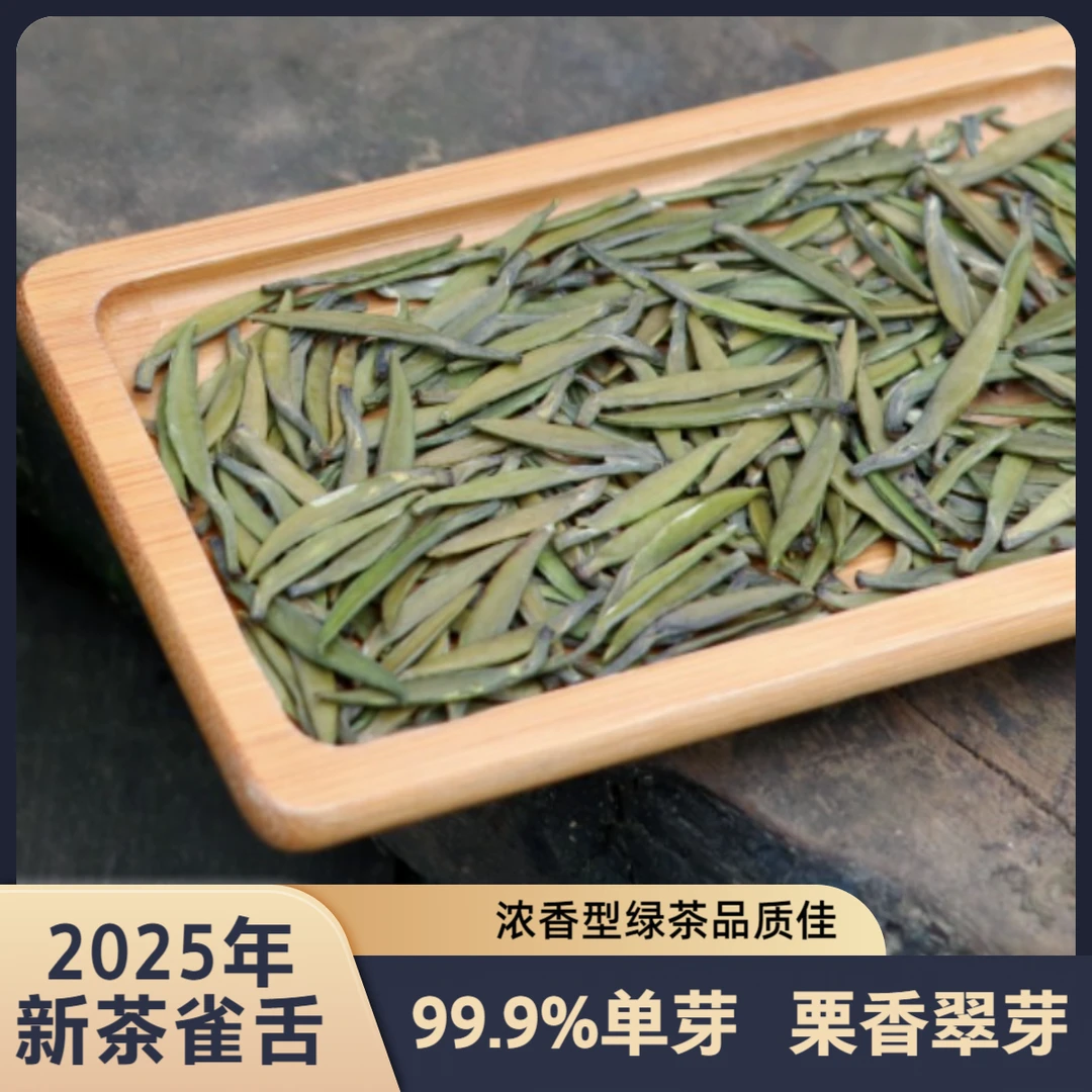 新茶雀舌湄潭翠片炒青绿茶豆香茶手工茶明前翠芽茶浓香型特级茶叶