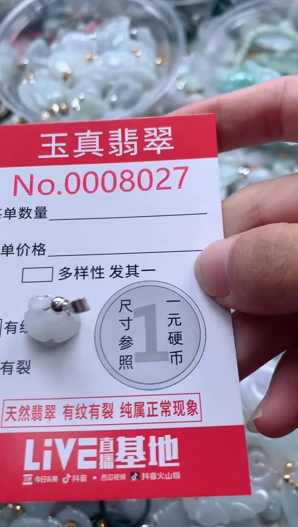 吊坠(不含链)未镶嵌翡翠8027