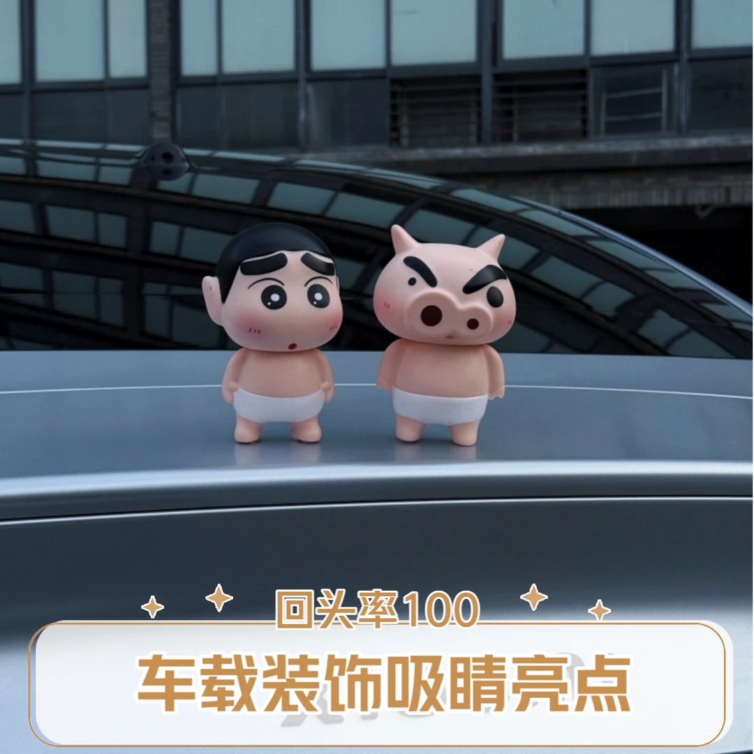 车载12厘米洗澡内内小新可爱猪猪短裤左卫门蜡笔小新车尾摆件装饰