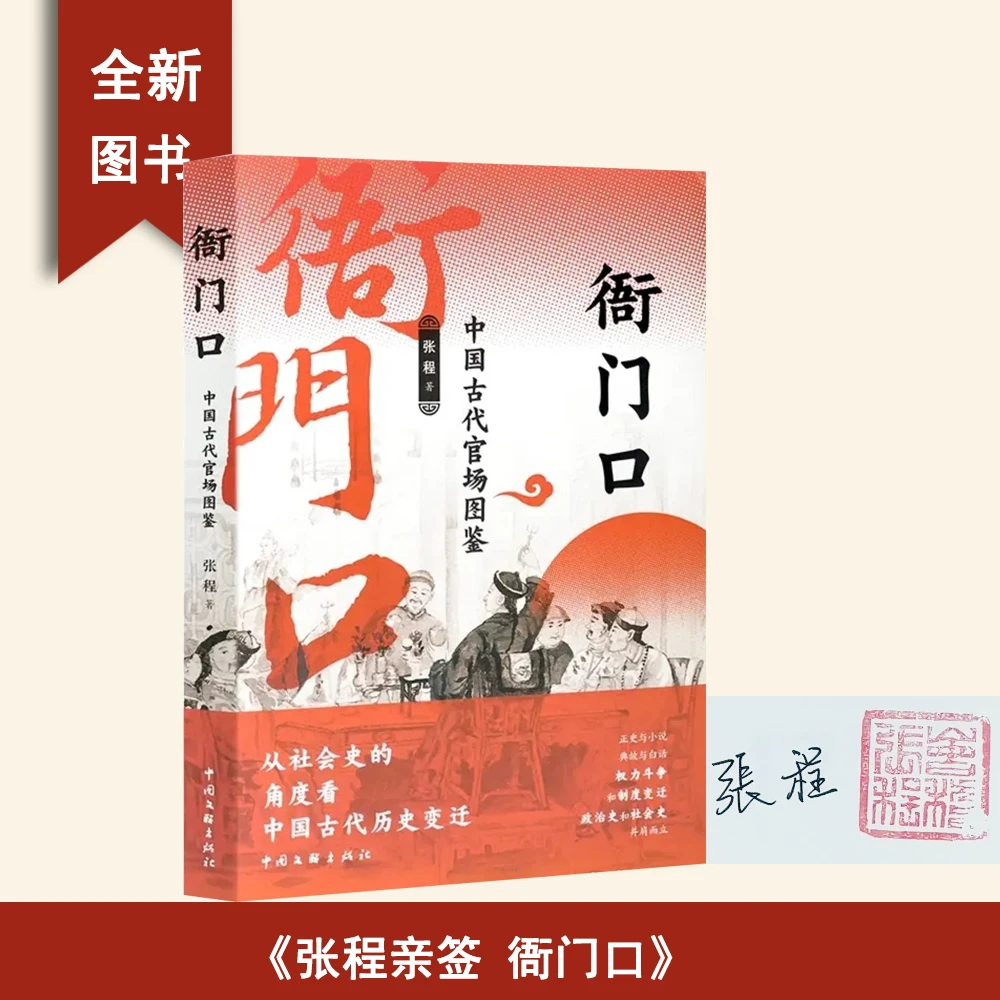 签名版 衙门口：古代官员的真实生活图鉴 张程
