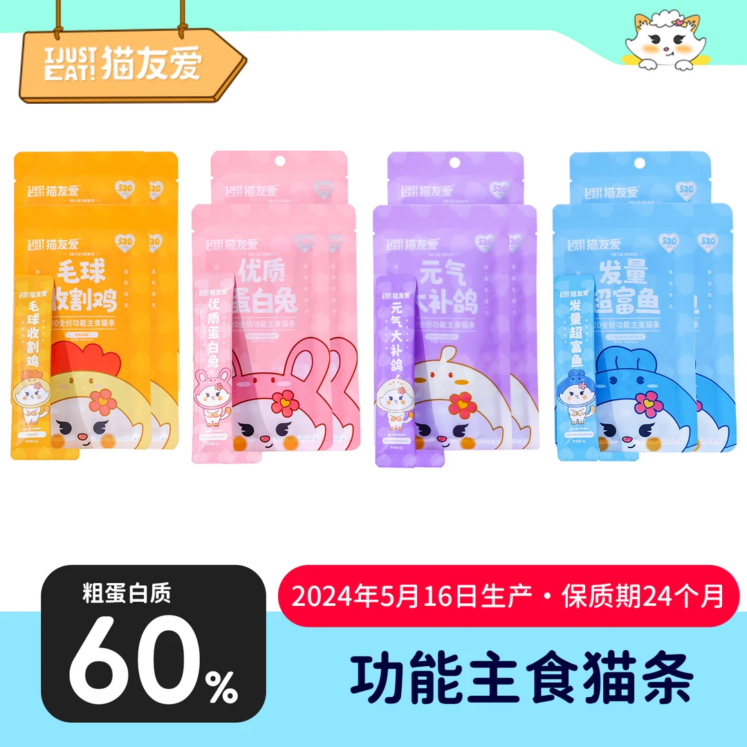 【60%高蛋白】猫友爱功能营养补水湿粮南极磷虾鱼油助美毛主食猫条