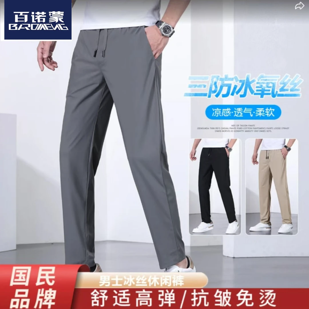 【两条装省10元】夏季薄款男士休闲裤冰爽高弹修身亲肤百搭直筒裤