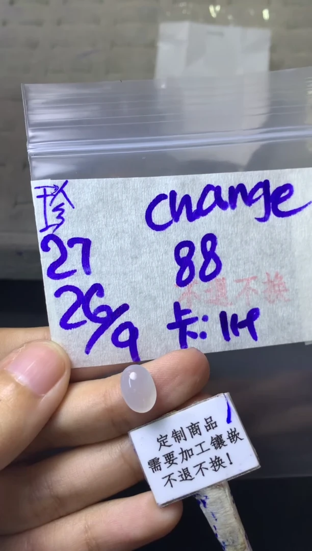 未镶嵌定制翡翠C****e 不退不换 15-20天 物流周期