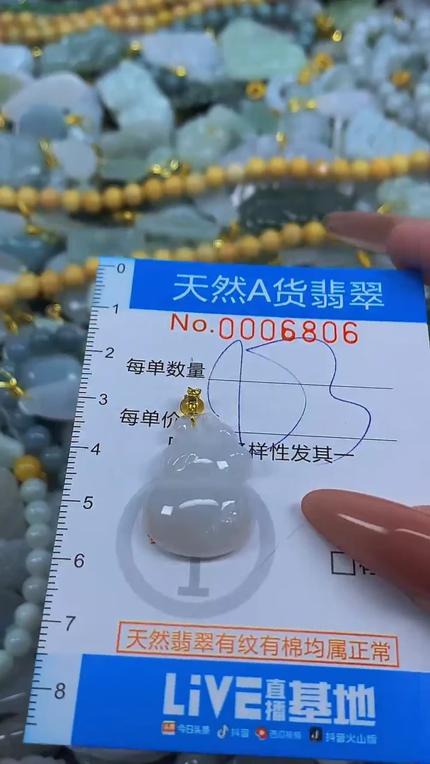 颈饰未镶嵌翡翠净货挂件-6806