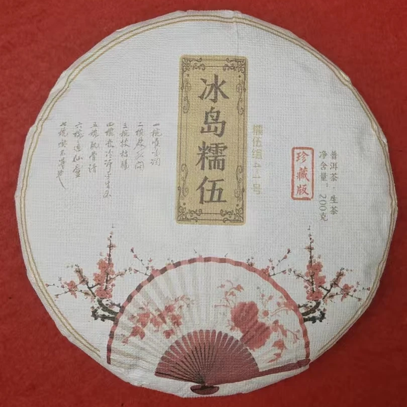 （JX-1072号） 2025年 冰岛糯伍 普洱生茶 【200克/饼】