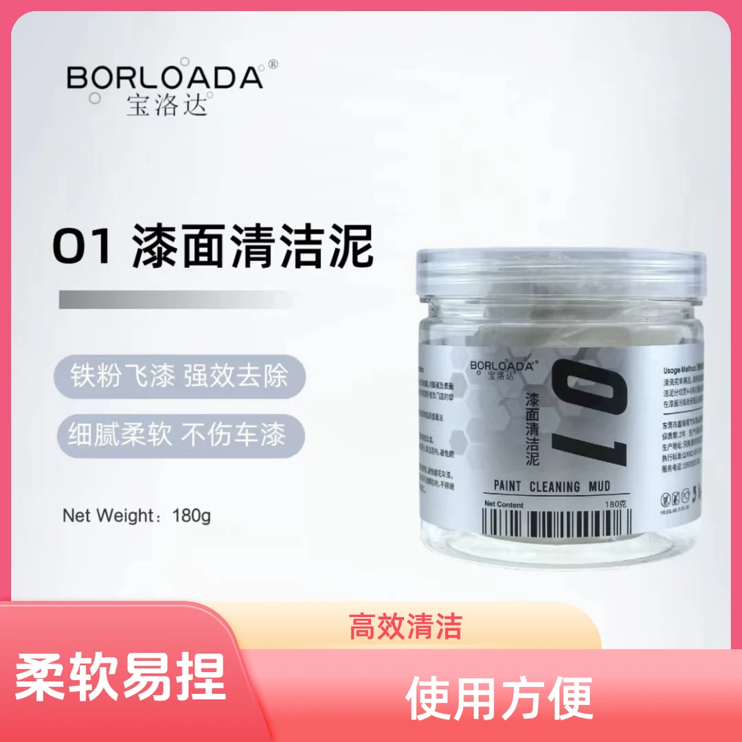01 去污泥 火山泥 车用去污粘土 去除铁粉飞漆颗粒物 柔软易捏
