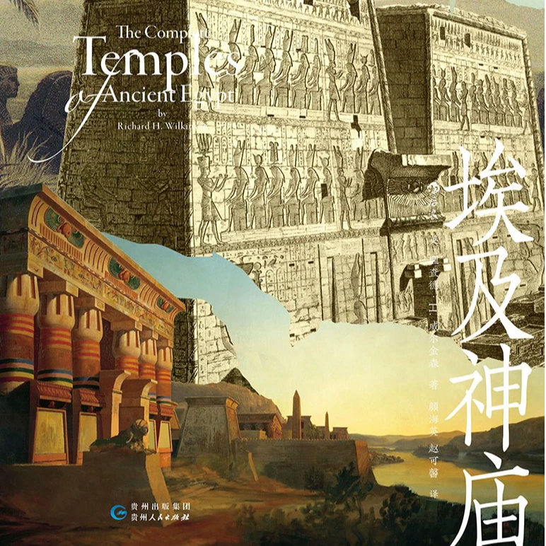 【微瑕书籍】埃及神庙
