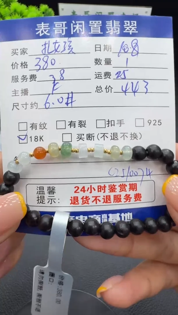 18K金镶嵌手串翡翠扎****子翡翠珠串