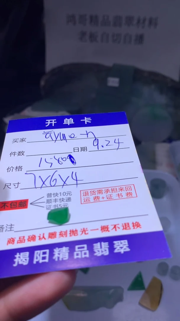 未镶嵌定制翡翠云****7翡翠边角料