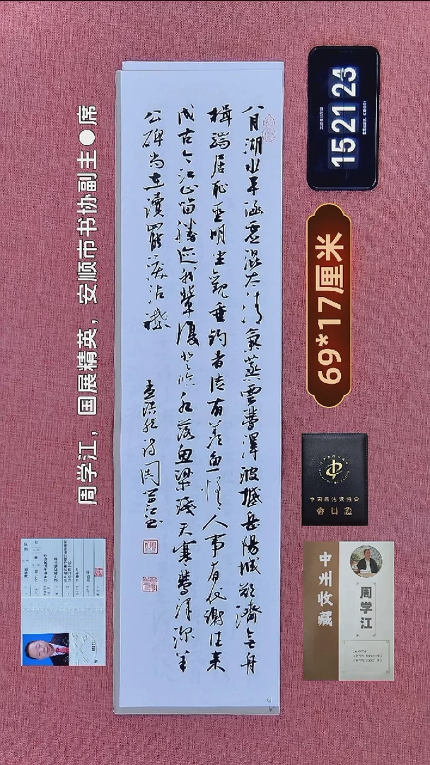 书法228    周老师书法作品