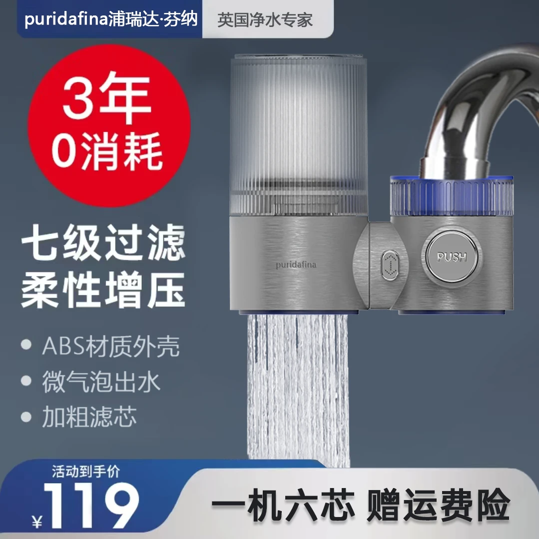 puridafina净水器厨房直饮水龙头过滤器家用自来水前置净化器