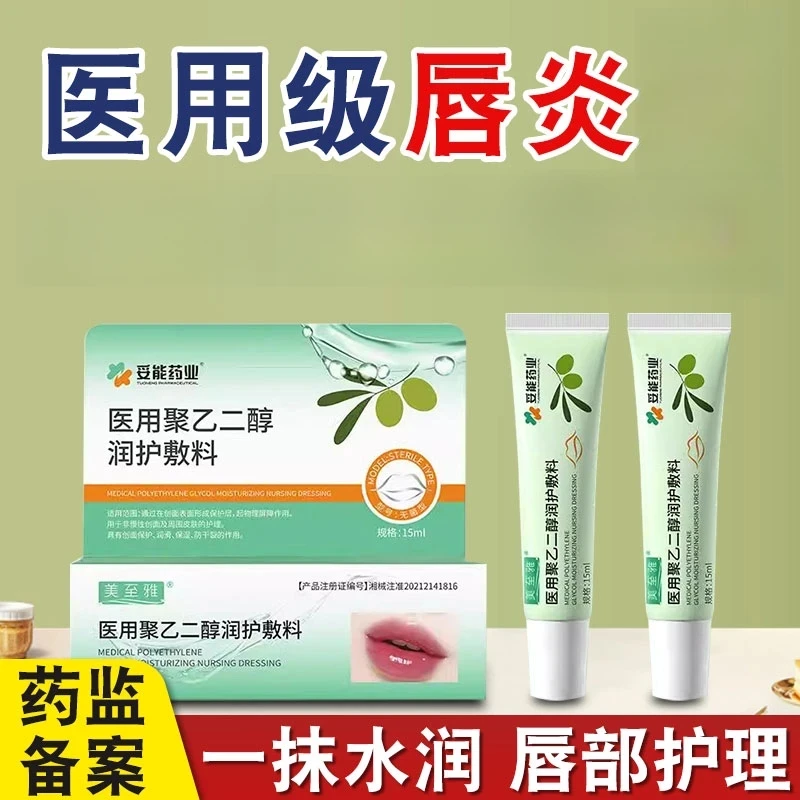 妥能药业医用聚乙二醇润护敷料润唇膏嘴唇干裂脱皮成人保湿防干裂