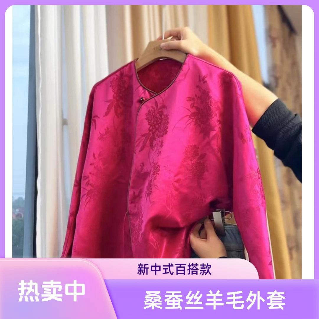 【玫红丝羊毛DY1968】樱美嘉桑蚕丝羊毛圆领新中式百搭打秋冬底外套