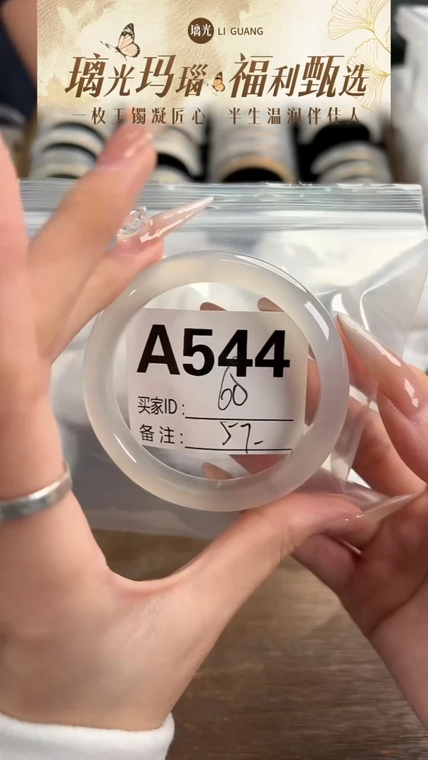 手镯玛瑙/玉髓未镶嵌544