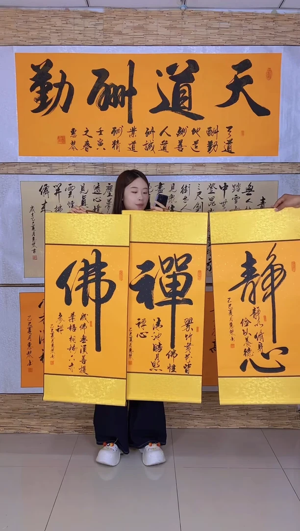 书法三开佛黄：佛/禅/道