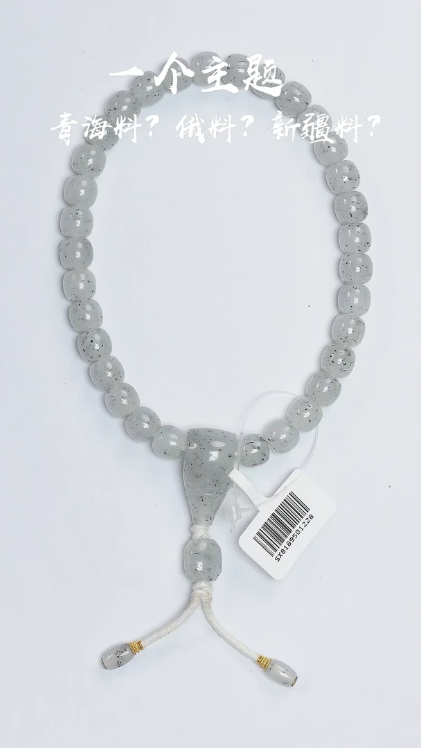 【闪购商品】和田玉手串未镶嵌凯哥推荐和田玉点墨青花手持 6x7