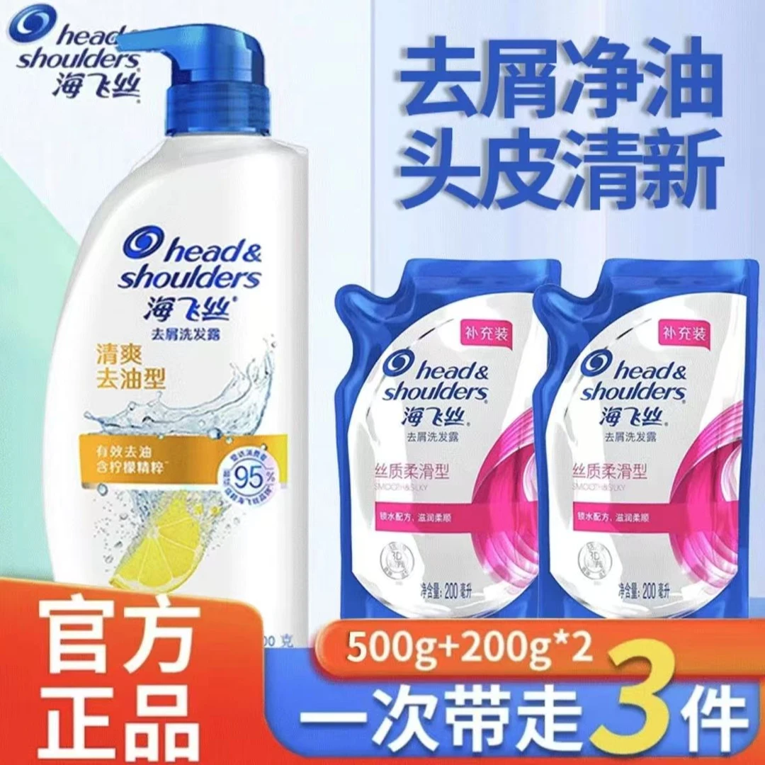 【主播】海飞丝洗发水500g去油丝滑冰凉型有效去屑柔顺秀发家庭