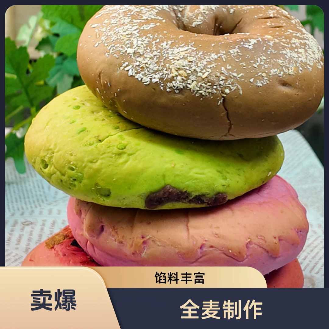 全麦馅料贝果 90g/个 四种馅料【ZB】