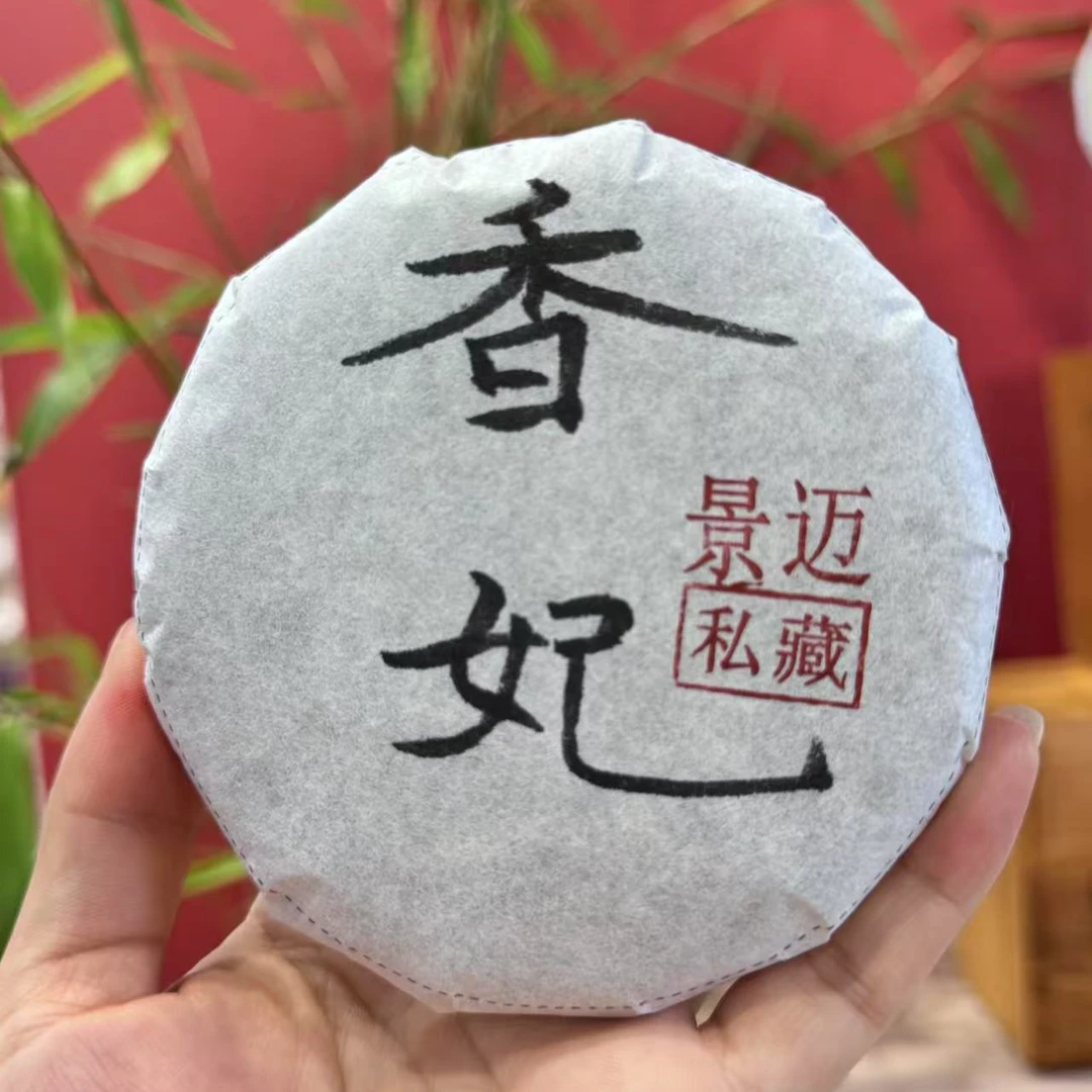 凰馨 (2024年景迈香妃100克古树饼) 古树生茶 普洱茶