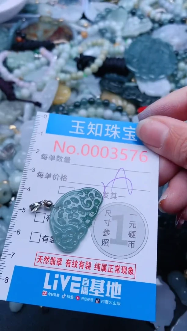 【闪购商品】翡翠吊坠(不含链)未镶嵌3576