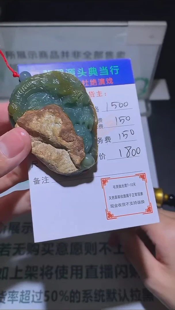定制翡翠未镶嵌-毛货-不退不换-