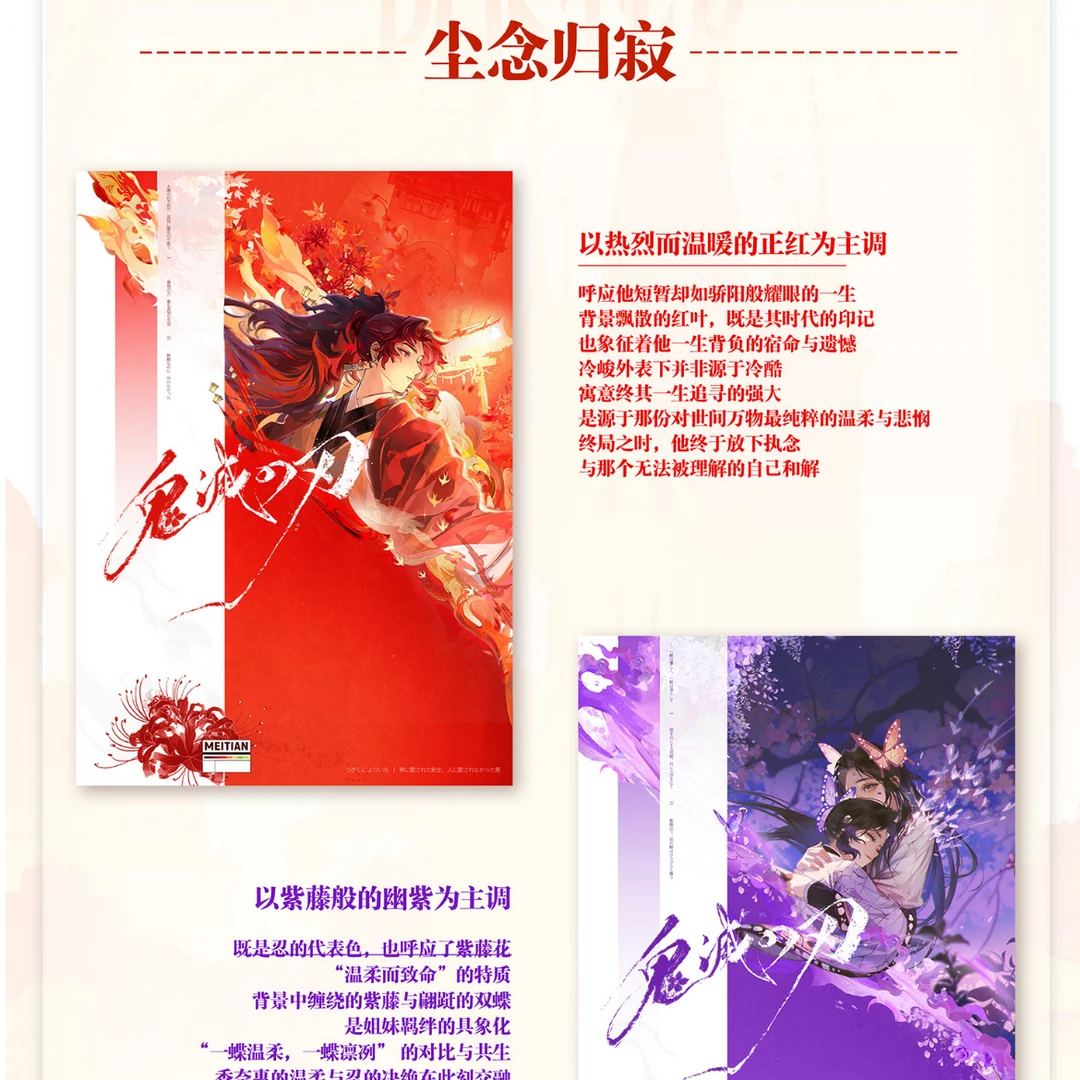 【精美海报】美天文创《鬼灭之刃》蒸汽织旧梦精美海报 二创