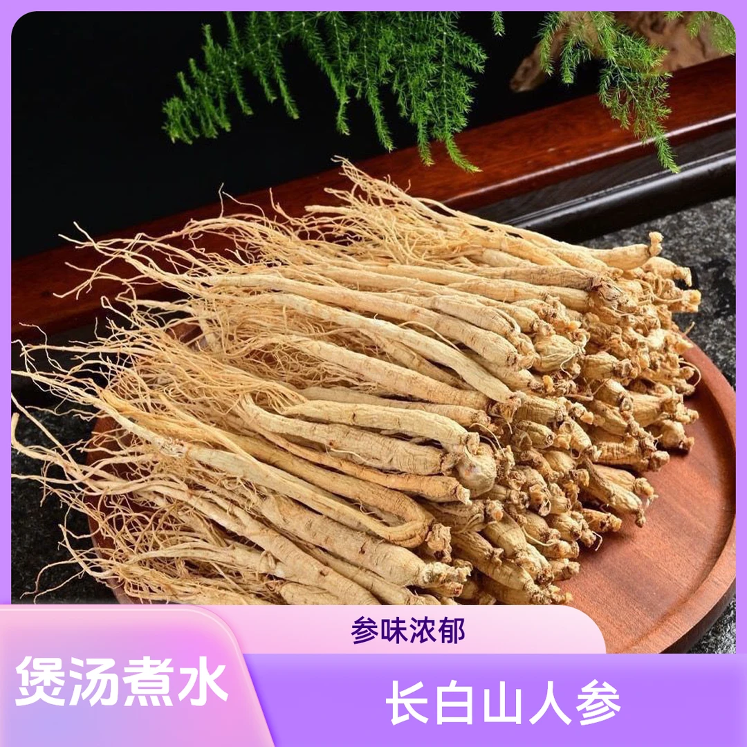 【人参】精选优品人参条参味浓郁袋装泡酒泡茶煲汤送鹿茸
