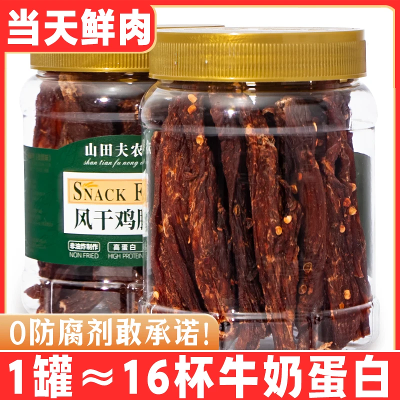 风干鸡肉干手撕耐嚼鸡胸肉高蛋白低脂管理期中秋送礼必备充饥食品