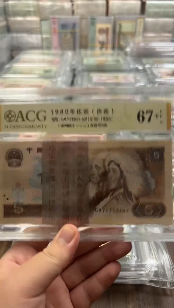四版币805关门冠金网鹤王包邮包邮67加高分