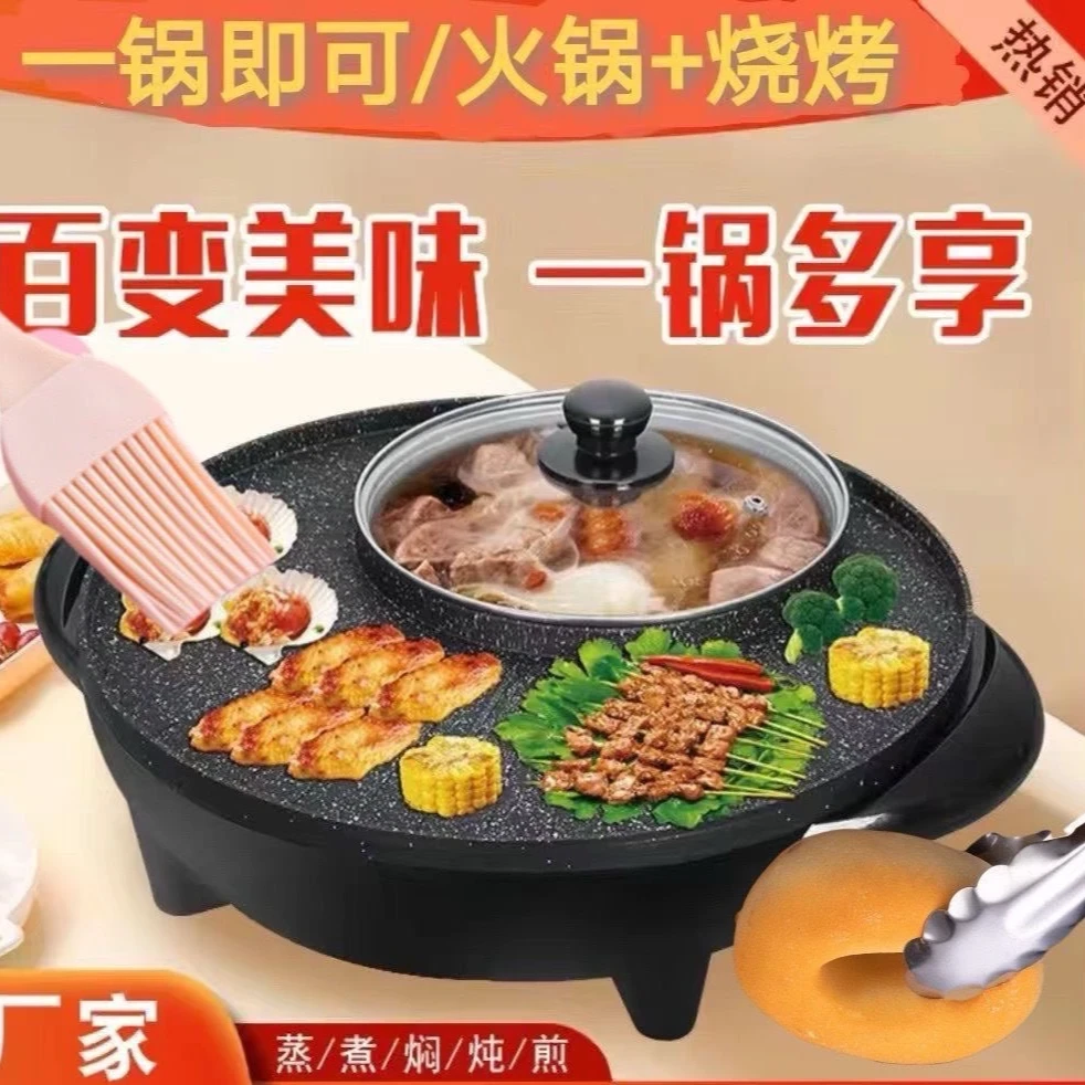 家用多功能涮烤一体锅 无烟不粘锅煎烤锅