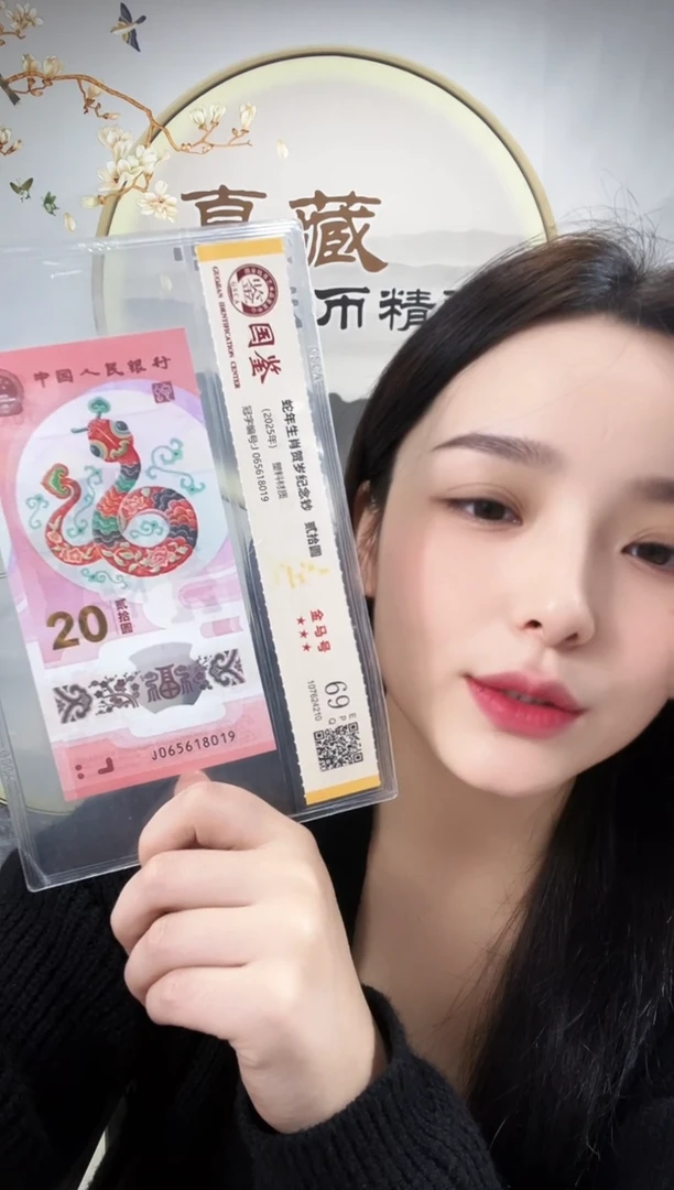 塑料蛇钞金马号69分