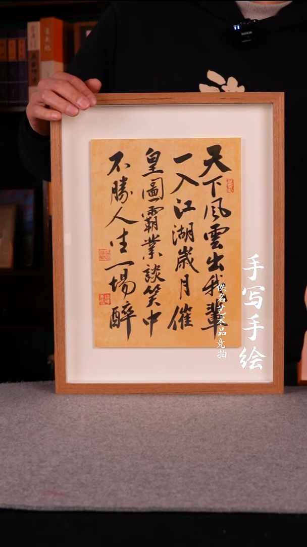 书法小*姚书法摆件10/寸632