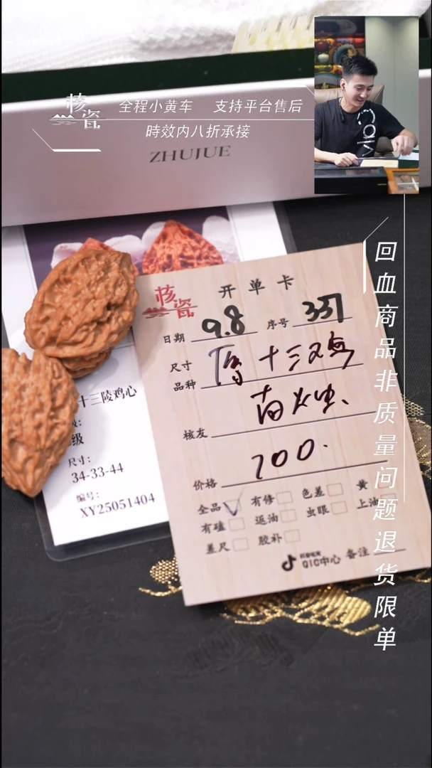 把件文玩核桃南*十三棱鸡心337