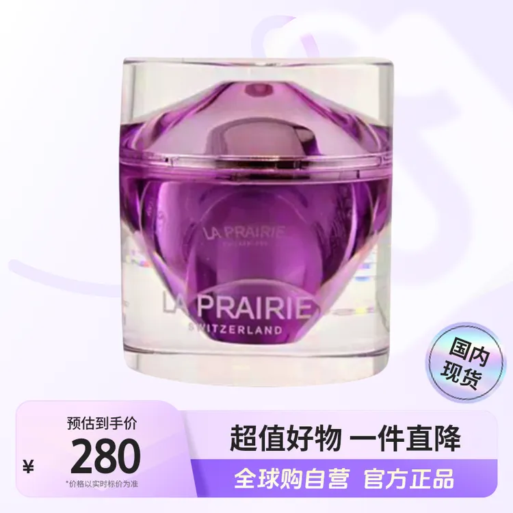 【国内现货】La Prairie/莱珀妮正品 臻爱铂金尊宠面霜5ml保湿【h】