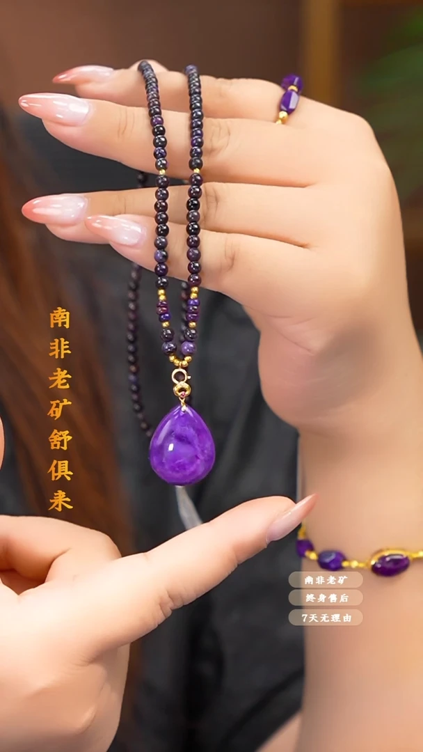 苏纪石（舒俱来）未镶嵌吊坠+项链一套.