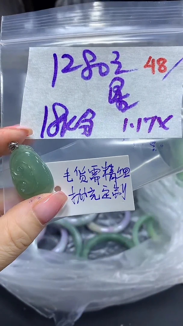 【闪购商品】定制翡翠未镶嵌毛货需精细抛光48+星+挂件+1280元