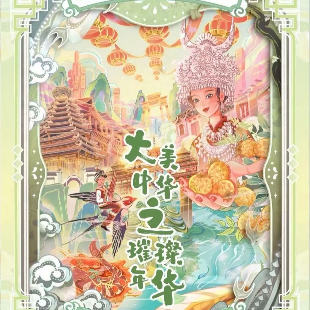 【叠叠】《大美中华》之璀璨年华系列至臻第二弹