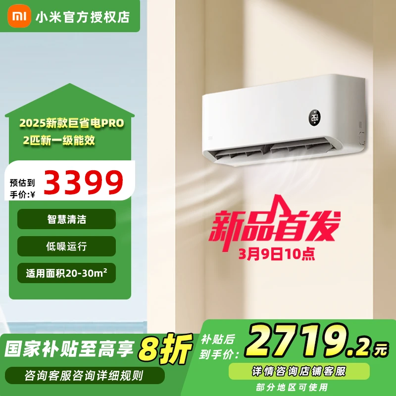 【新款上市】小米家用巨省电大2匹PRO超一级能效变频冷暖空调壁挂式