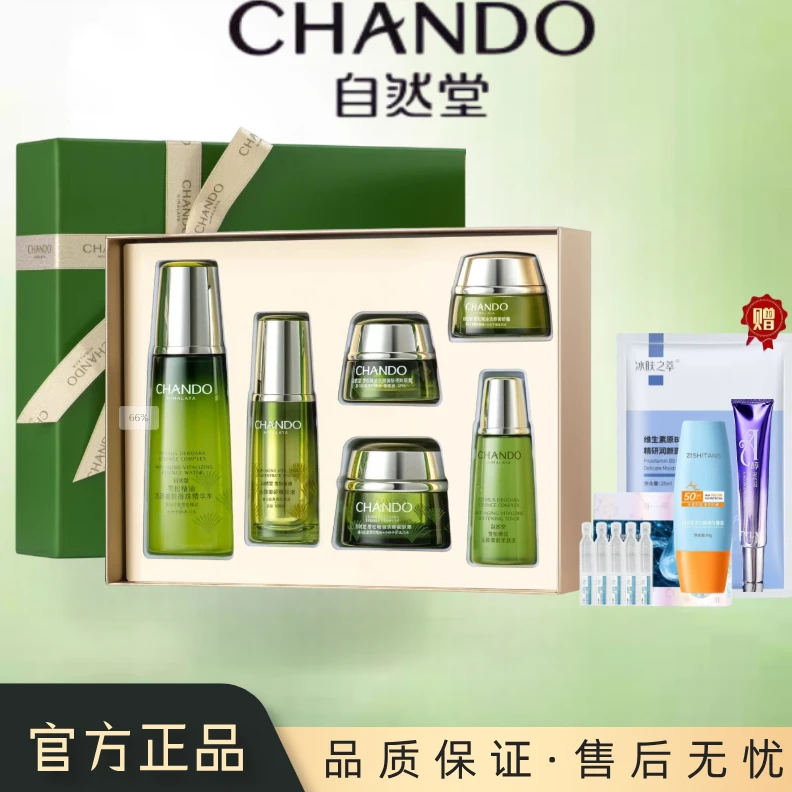 自然堂雪松精油御龄精华水 精华 眼霜 面霜礼盒刮码赠送非同品牌