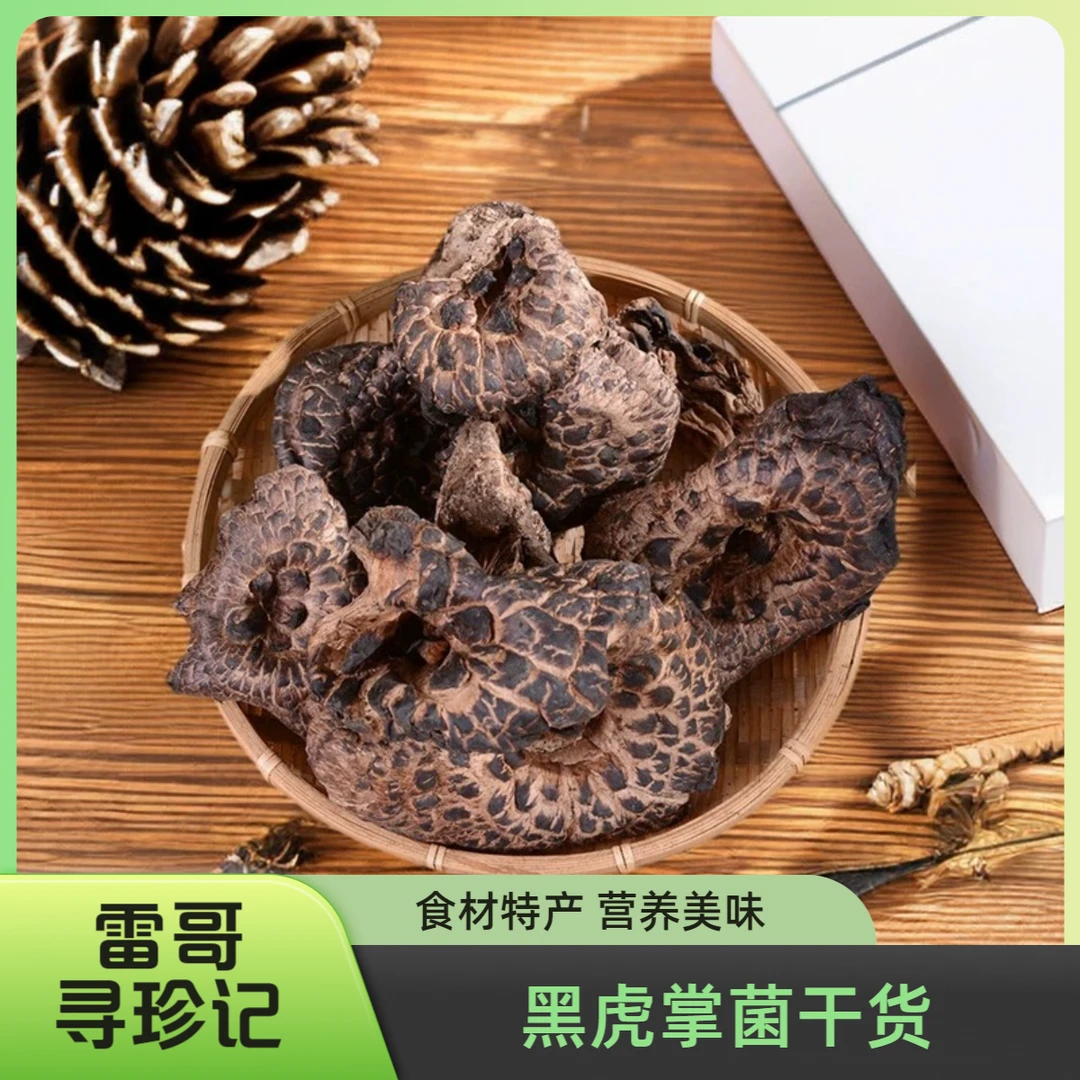 【黑虎掌菌干货】云南精选黑虎掌菌干货 煲汤炖煮食材  营养美味