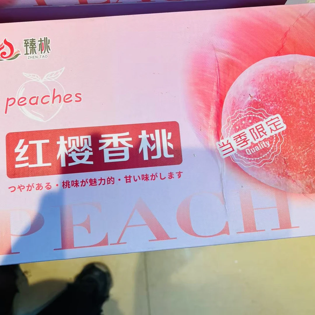 【来此购专属】红樱香桃一箱，斤上海市