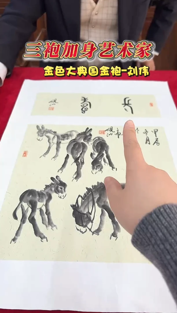 国画刘伟老师1平尺动物+书法作品