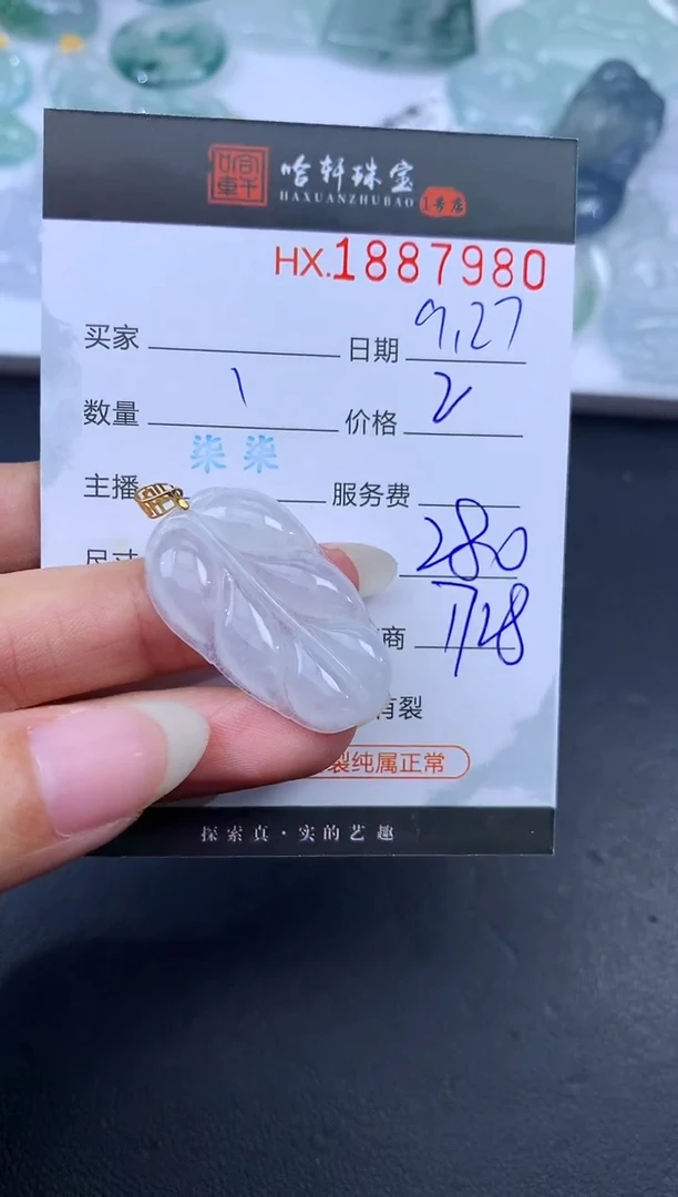 未镶嵌挂件翡翠哈轩 挂件1