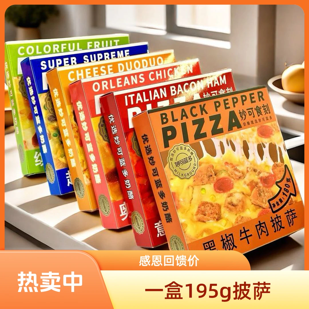 披萨多种口味薄底披萨饼西餐空气炸锅半成品加热早餐速食即食美食