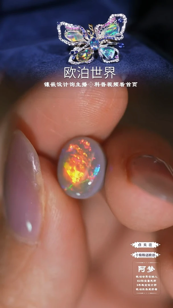 未镶嵌欧泊裸石欧泊